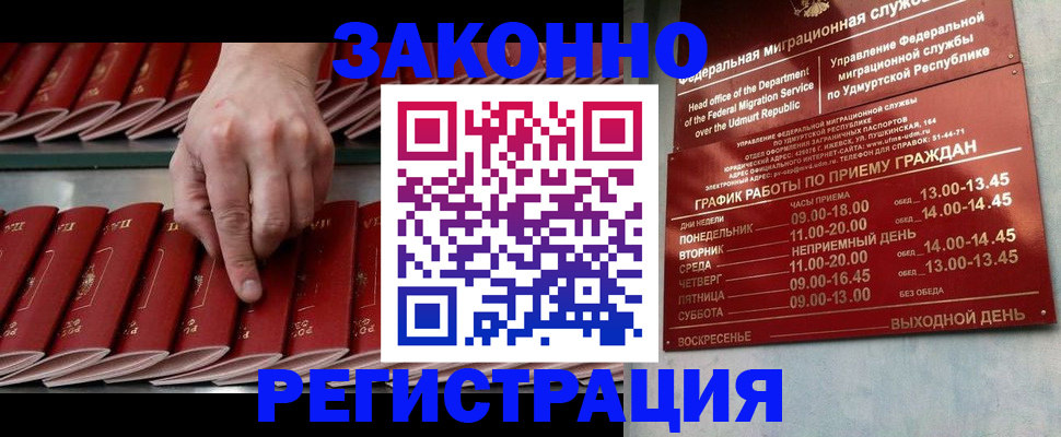 купить прописку в Суровикино